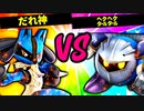 【第六回】だれ神 VS ㌶㌶【二回戦第八試合】-スマブラSP CPUトナメ実況-