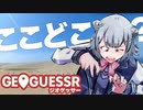 【GEOGUESSR】住所を特定しちゃいます!!【日本チャレンジ】
