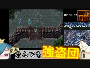 バウンティソード・ファースト　ＲＴＡ　03：42：59　その５