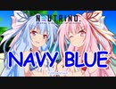 【NEUTRINOカバー】ネイビー・ブルー(Wink) /琴葉茜・葵