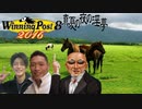 【ウイニングポスト】ゆうさく牧場番外編　チンポバトル図鑑
