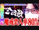 ｙｔｒが牙狼で爆勝ちを確信した結果【SEVEN'S TV #746】