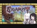 【calamity mod】厳しめな世界でボスと戦うpart1