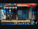 【ぼくのなつやすみ2】実況プレイpart21 明らかに怪しいジジィ登場