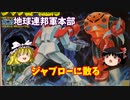 情景模型ジャブローに散る  バンダイ 機動戦士ガンダム 1/250【ゆっくりで語る節操なしのガンプラレビュー】