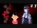【1周目】「岩下明美」の怖い話①|アパシー 鳴神学園七不思議  #3
