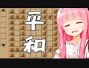 スーパーウルトラ平和主義将棋！！！【ちぇりしょい】