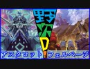 【遊戯王】野次D ぼっち決闘 #19【StayHome】