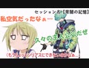 ガバキーパーと下手くそ編集者が行くクトゥルフ神話TRPG【常闇の記憶】