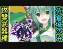 【攻略動画】真・武神降臨！蒲生氏郷 超難（攻撃武器種は［絢爛］佐倉城だけ）【御城プロジェクト:RE】