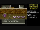 【SFC版DQ5】馬車内が安全とは限らない