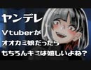 【 ヤンデレ ASMR 】ヤンデレオオカミ娘Vtuberの番にされちゃう【 男性向けボイス 】 Binaural/Whispering/Japanese/KU100