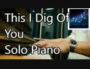 【ジャズピアノ】This I Dig Of You Wynton Kelly's solo cover & improvisation【弾いてみた】