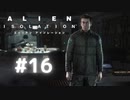 【ALIEN: ISOLATION】茜ちゃん、宇宙でアルバイトする。#16【VOICEROID実況】