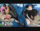 イケメン乱舞！『刀剣乱舞』実況プレイ　266