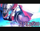 ほぼ知らない女のスパロボ30　#192_(:3 」∠)_【実況】