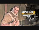SNIPER ELITE 3：スナイパーエリート3を実況プレイいたします。 Part33