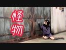 【9時間9人9の扉】怪物/YOASOBI　踊ってみた【コスプレ】