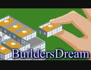 【自作ゲーム】ビル建設運営ゲーム 進捗状況その6