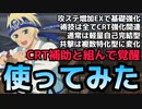 【テイルズオブアスタリア】海賊フレンをTOV推しが使ってみた！