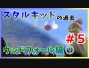 ゼル好きコンビが二人三脚でコンプリートクリアを目指します！【ムジュラの仮面 実況】part5