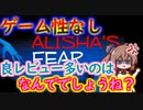 【R-18】steamゲーム_紹介風プレイ動画【Alisha's Fear】【さとうささら実況プレイ】