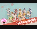 【fi's】No brand girls　踊ってみた【ラブライブ!】