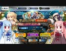 【FGO】石を貯め続けた茜ちゃんが徐福ちゃん宝具5を目指す＋α【VOICEROID実況】