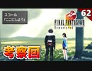 【FF8】ついにオープニングの場所が判明！と言う事は...【初見実況 リマスター版】#62