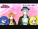 【VTuber】男性Vアイドル２人で自己紹介【一問一答】