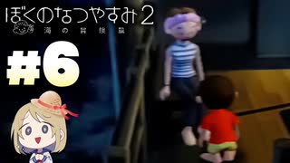 夏だ！海だ！ぼくなつだ！！【ぼくのなつやすみ2 ◆6日目】