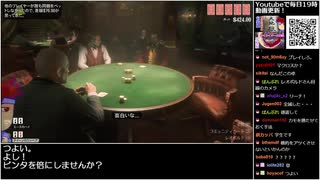 Part21/西部 バーチャルいいゲーマー VS Red Dead Redemption 2 生きろ（生きるな）編【生放送ｱｰｶｲﾌﾞ視聴者投稿】