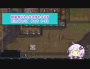 【結月ゆかり実況プレイ】経験者だから生き残れるはずRimWorld Part1-51