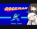 【CoeFont実況】アリミリがロックマンをやってみたよ【ロックマン】