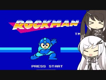 【CoeFont実況】アリミリがロックマンをやってみたよ【ロックマン】