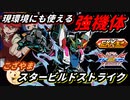 ビ　ル　ド　ナ　ッ　コ　ォ　！！！