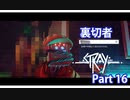 Stray Part 16