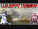 [琴葉姉妹実況版] U.S.NAVY ORIGINS Act.20 [Ultimate Admiral:Age of Sail]