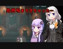 [ENDER LILIES] 処刑場見つけちゃった…　part25（VOICEROID動画）