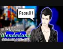 【ダブルクロス3rd】Sleeping in Wonderland ～ Page.1【実卓リプレイ】