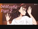 【リズムゲーム実況】ビートリフレ Part.2