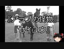 【競馬】ゆっくりさんと未来に語り継ぎたい名馬たち その073【ゆっくり朗読】