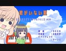 【ささらとピアノがうたうとこ】23曲目　DEEN「君がいない夏」 supported by ツーコマ