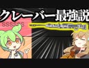 ずんだもん「全距離一発ならこの武器が最強に決まってるのだ」【VOICEVOX実況】