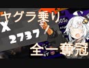 【Splatoon2】チャクチの極致を目指すあかりトゥーン超③【ウデマエX】