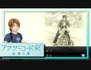 実況 ◇ アナザーコード:R 記憶の扉 ◇ 第11幕