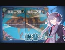 読書初心者の読書ノート　『海底二万里』