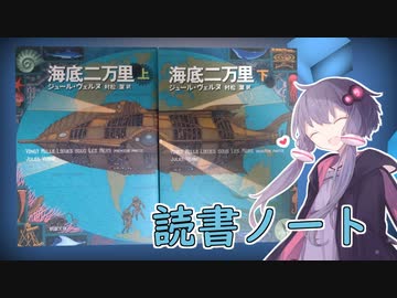 読書初心者の読書ノート　『海底二万里』