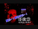 【ゆっくり実況】夏だよ！夏休みだよ!!!!?ってことでホラーゲームやります【哥欲祟~ウタホノタタリ~】Part1