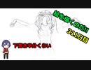 絵を描くのだ【311日目】